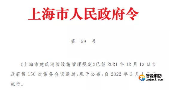 《上海市建筑消防設施管理規(guī)定》